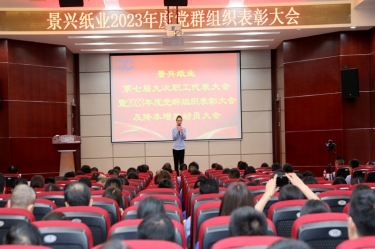 统一头脑 坚定信心 | 优发国际纸业召开第七届九次职工代表大会暨2023年度党群组织表扬大会及降本增效发动大会