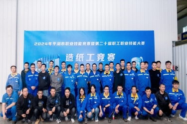 匠心筑梦 技创未来 | 2024年平湖市职业手艺竞赛暨第二十届职工职业手艺大赛造纸工项目在优发国际纸业盛大举行