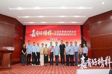 模范引领 德润优发国际 | 天下品德模范何少华先进事迹巡回宣讲走进优发国际纸业